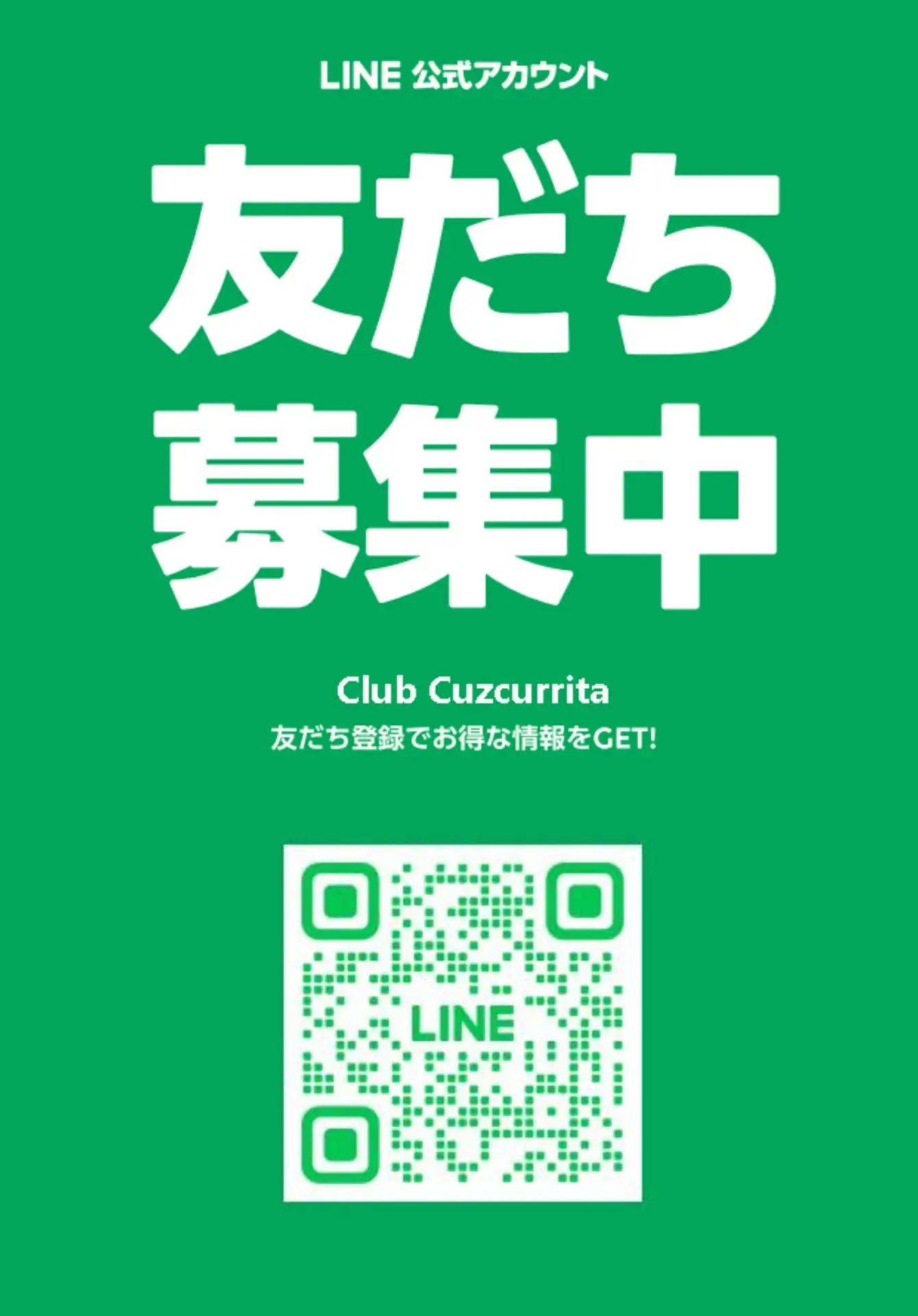 あなたが現在見ているのは LINE公式アカウントを開設しました